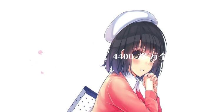 江苏一医院称负债 4400 多万全员解聘，具体是怎么回事？医院这么做合法吗？